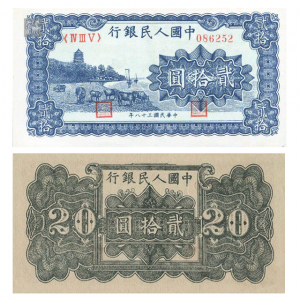 第一套人民币贰拾元蓝色六和塔
