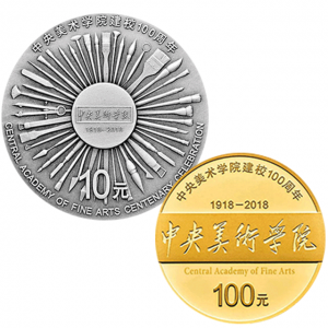 中央美术学院建校100周年 30克银币+8克金币套装