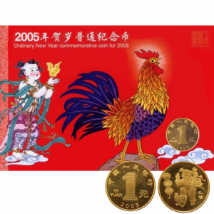 2005年生肖鸡贺岁纪念币