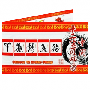 第三轮生肖邮票单枚大全邮折