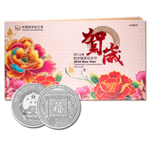 2016年3元福字贺岁银币
