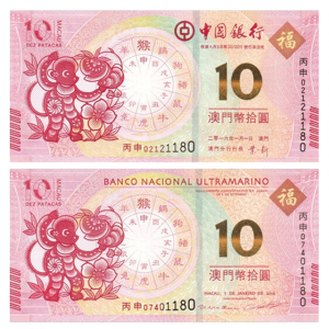 2016澳门生肖猴年纪念钞（对钞）