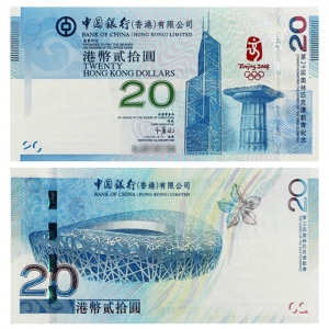 香港20元奥运纪念钞