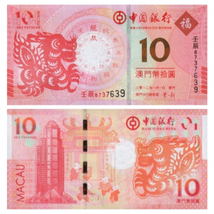 2012年澳门生肖龙年纪念钞（对钞）
