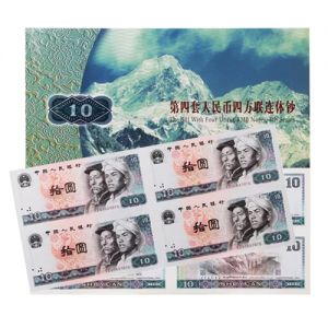 第四套人民币10元四连体