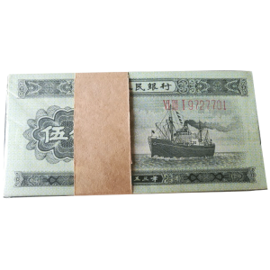 第二套人民币5分整刀（带数字长号）