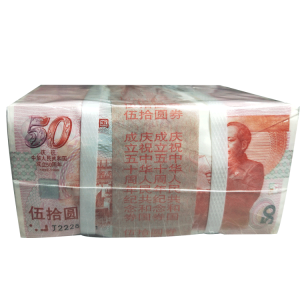 建国50周年纪念钞整捆