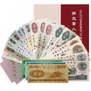第三套人民币大全套全品(26张)
