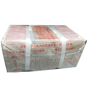 建国50周年纪念钞整捆