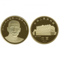 孙中山诞辰150周年普通纪念币