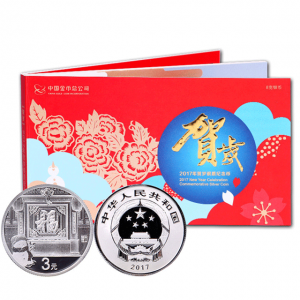 2017年3元福字贺岁银币