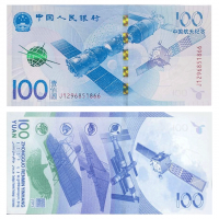 2015年中国航天纪念钞