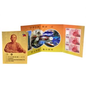 辛亥革命100周年纪念钞三连体（第二版）
