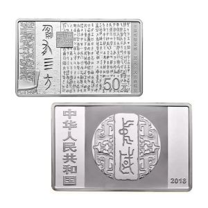2018年中国书法艺术（篆书）长方形银币
