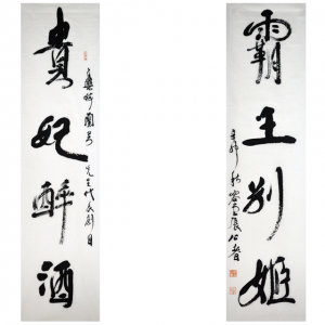 张公者《霸王别姬 贵妃醉酒》四尺对联