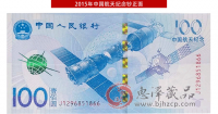 曾经风光过的航天纪念钞，为什么成为众人都扶不起的阿斗？