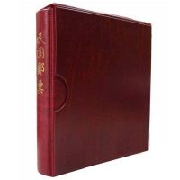 中华民国纪特邮票大全（1912年-1949年）