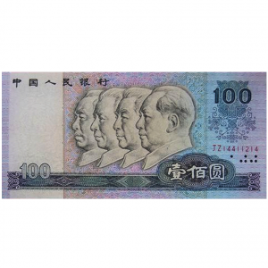 第四套人民币80版100元补号钞