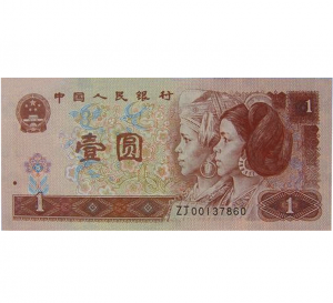 第四套人民币96版1元补号钞