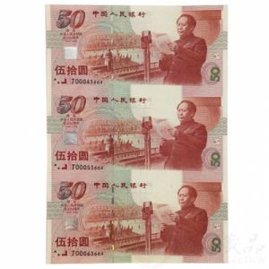 建国50周年三连体