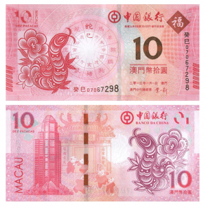 2013澳门生肖蛇年纪念钞（对钞）