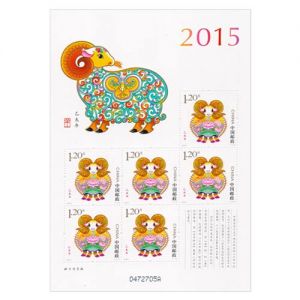 2015乙未年羊小版票