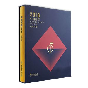 2016年大版张册（中国集邮总公司）