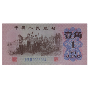 第三套人民币背绿无水印1角