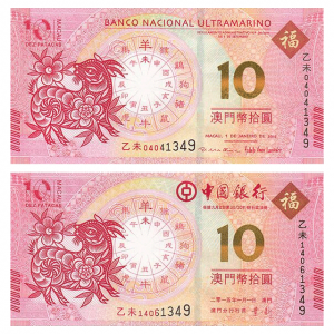2015年澳门生肖羊年纪念钞（对钞）