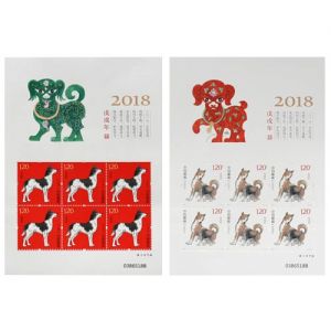 第四轮生肖邮票狗年小版票