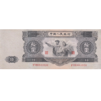 第二套人民币10元