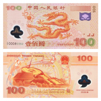 2000年千禧龙钞补号