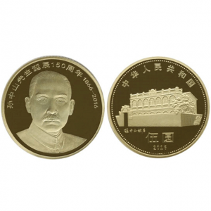 孙中山诞辰150周年普通纪念币