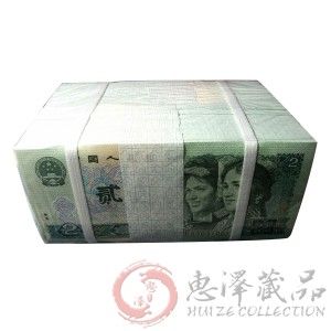 第四套90年2元整捆
