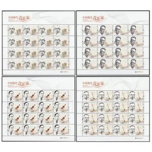 2012-4中国现代音乐家(一)大版票