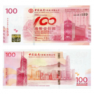 中国银行100周年纪念钞（香港）