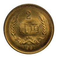 1981年2角长城硬币值多少钱？2角硬币最新价格