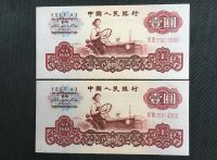 1960年红色1元拖拉机值多少钱，哪个版别最珍贵？