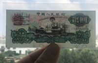 1960年2元车工值多少钱，车工贰元最新价格！