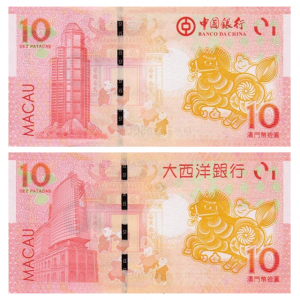 2014澳门生肖马年纪念钞（对钞）