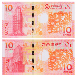 2012年澳门生肖龙年纪念钞（对钞）