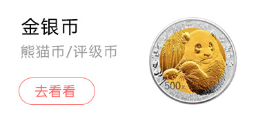 金银币