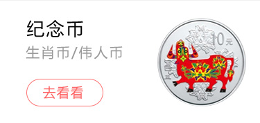 纪念币